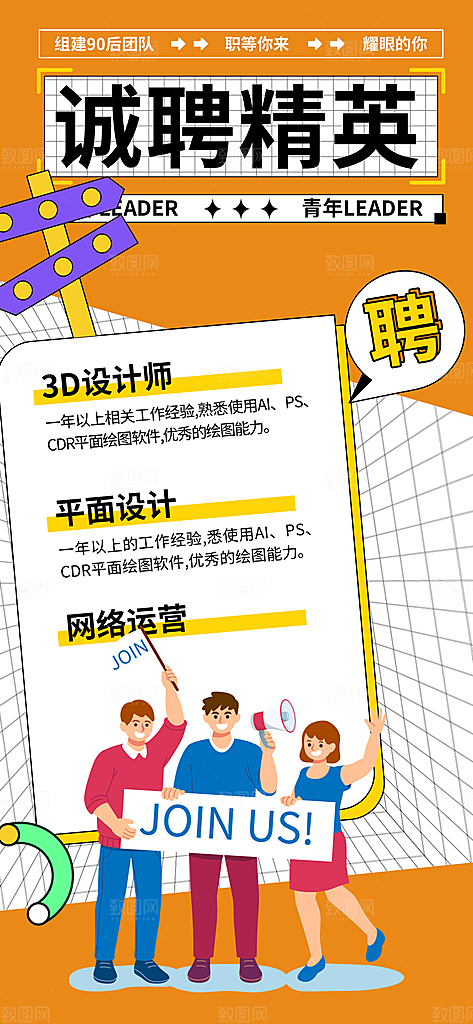 招聘招人诚聘海报