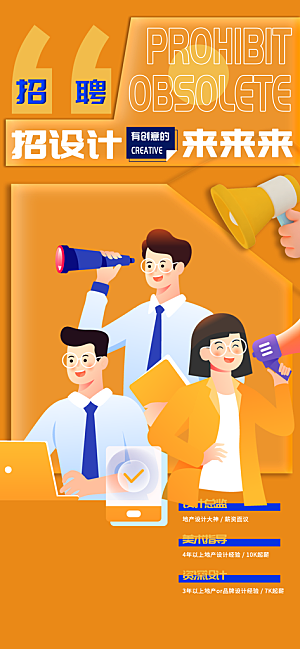 公司招聘招人诚聘海报