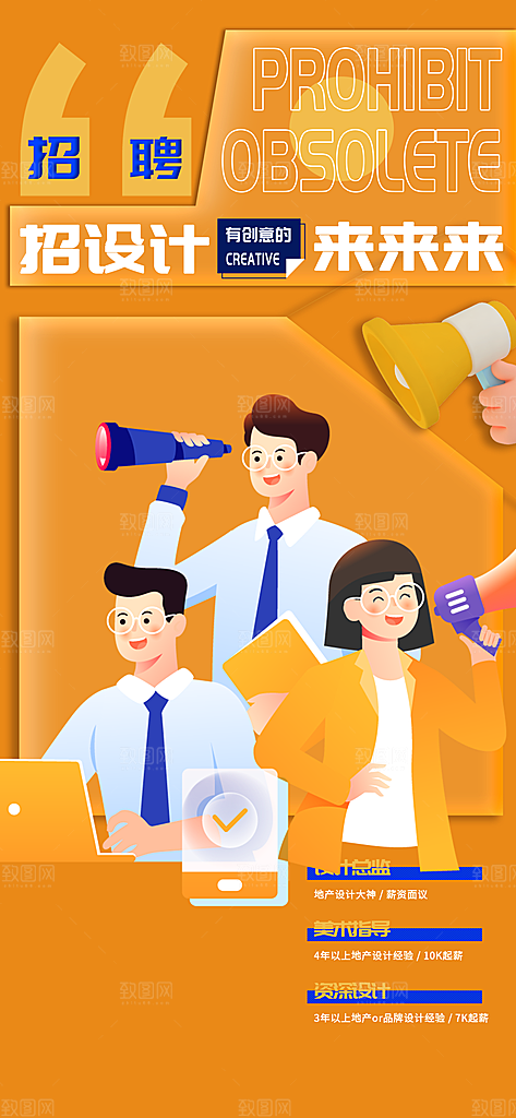 公司招聘招人诚聘海报