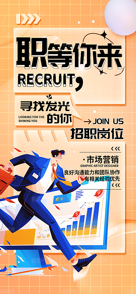 公司招聘招人诚聘海报