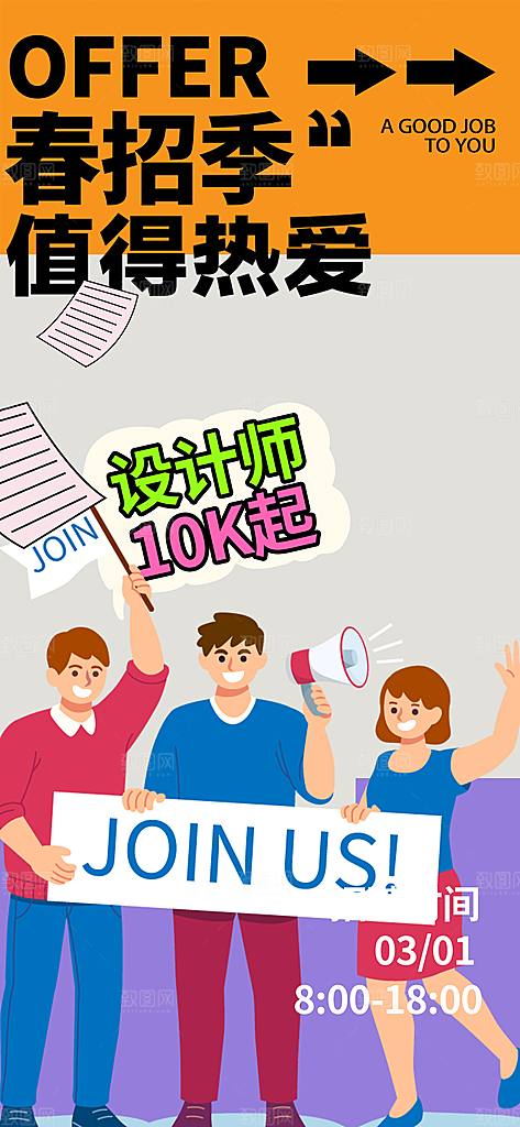 公司招聘招人诚聘海报