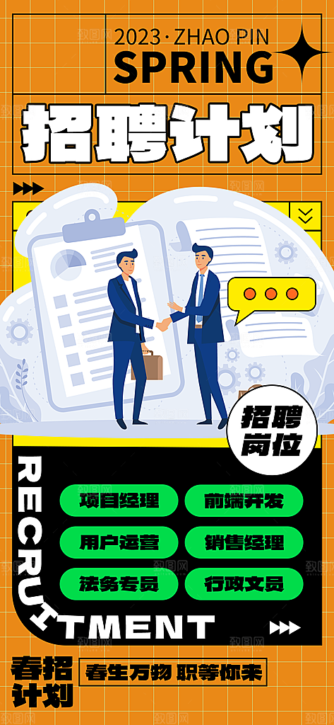 公司招聘招人诚聘海报