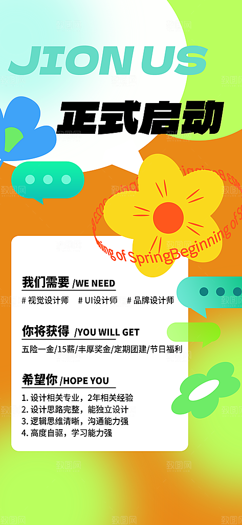 公司招聘招人诚聘海报