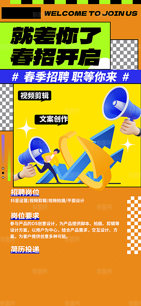公司招聘招人诚聘海报