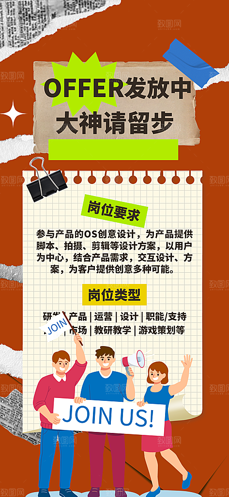 公司招聘招人诚聘海报