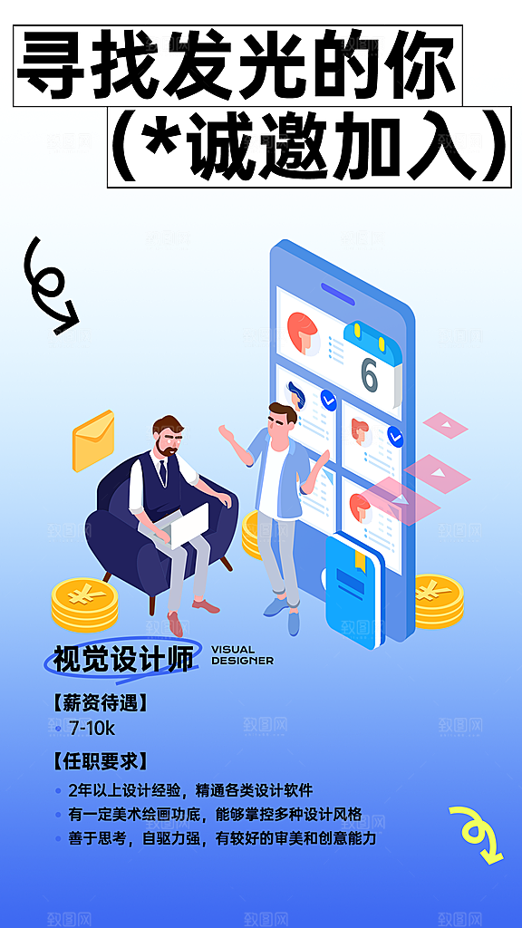公司招聘招人诚聘海报