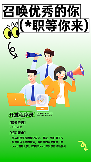 公司招聘招人诚聘海报