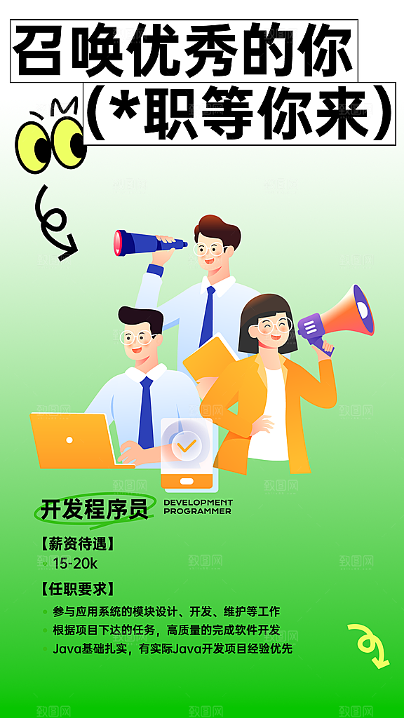 公司招聘招人诚聘海报
