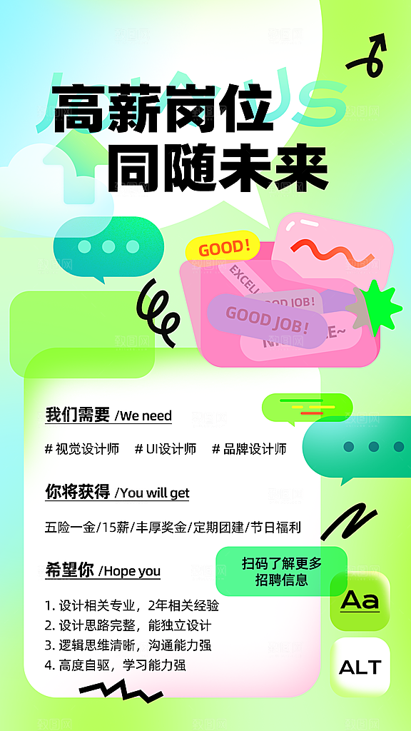 公司招聘招人诚聘海报