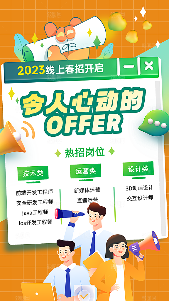 公司招聘招人诚聘海报
