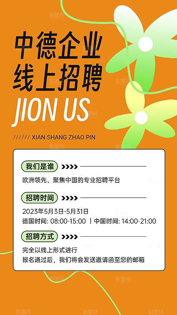 公司招聘招人诚聘海报