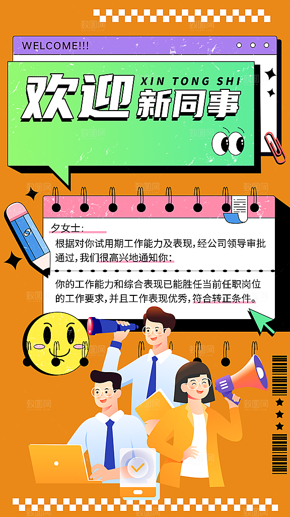 公司招聘招人诚聘海报