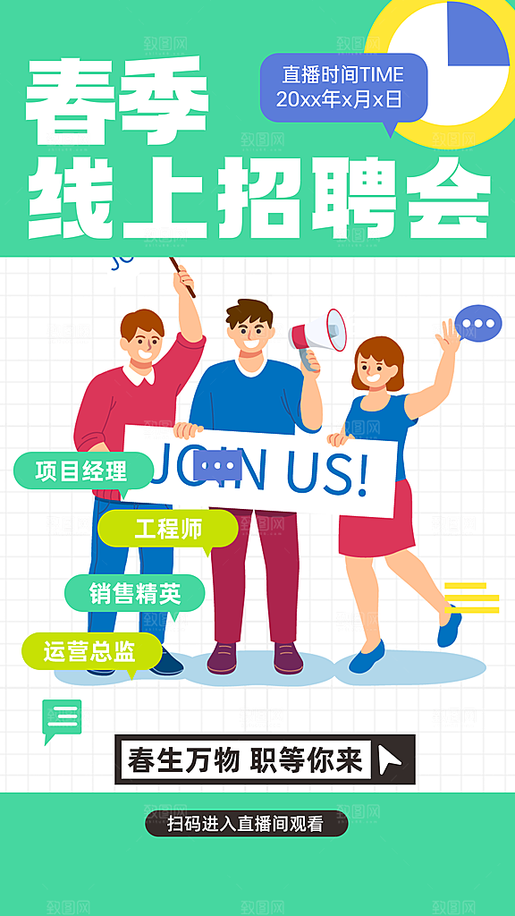 公司招聘招人诚聘海报