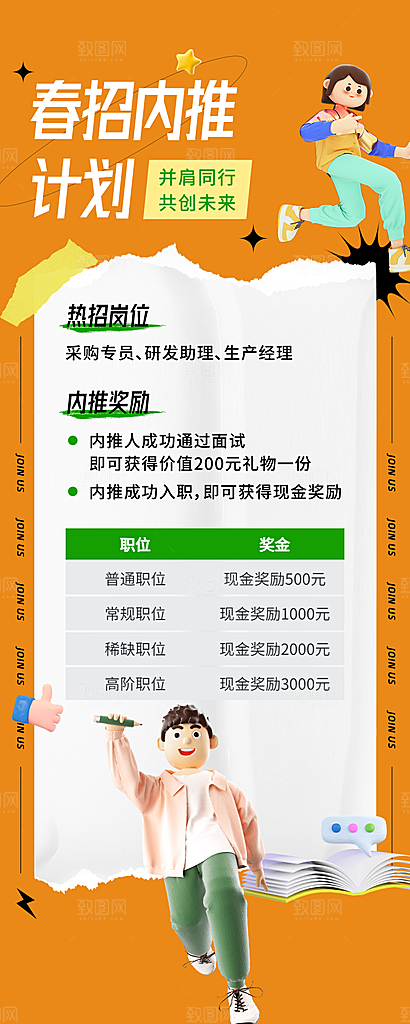公司招聘招人诚聘海报