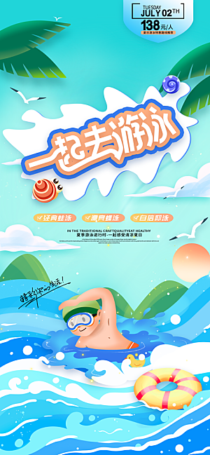 水上乐园冲浪漂流海滩派对夏天旅游泳海报