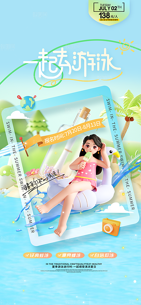 水上乐园冲浪漂流海滩派对夏天旅游泳海报