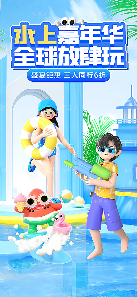 水上乐园冲浪漂流海滩派对夏天旅游泳海报