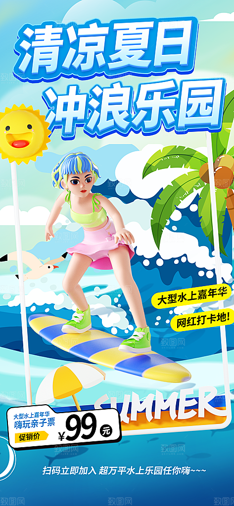 水上乐园冲浪漂流海滩派对夏天旅游泳海报