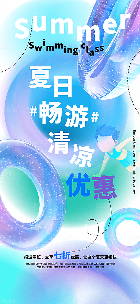 水上乐园冲浪漂流海滩派对夏天旅游泳海报
