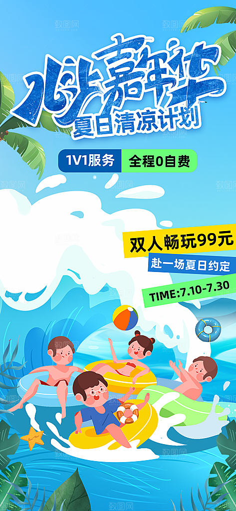 水上乐园冲浪漂流海滩派对夏天旅游泳海报
