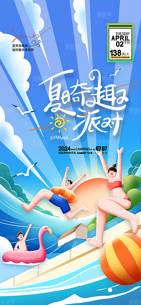 水上乐园冲浪漂流海滩派对夏天旅游泳海报