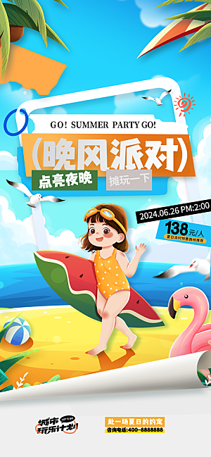 水上乐园冲浪漂流海滩派对夏天旅游泳海报