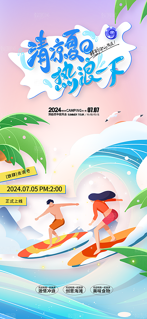 水上乐园冲浪漂流海滩派对夏天旅游泳海报