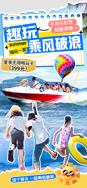 水上乐园冲浪漂流海滩派对夏天旅游泳海报