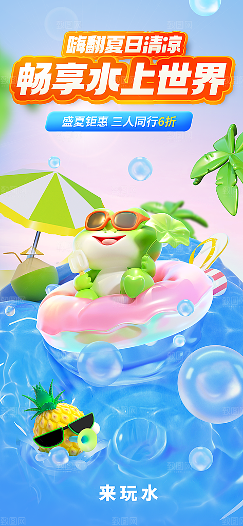 水上乐园冲浪漂流海滩派对夏天旅游泳海报