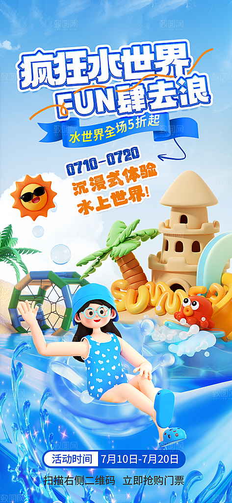水上乐园冲浪漂流海滩派对夏天旅游泳海报