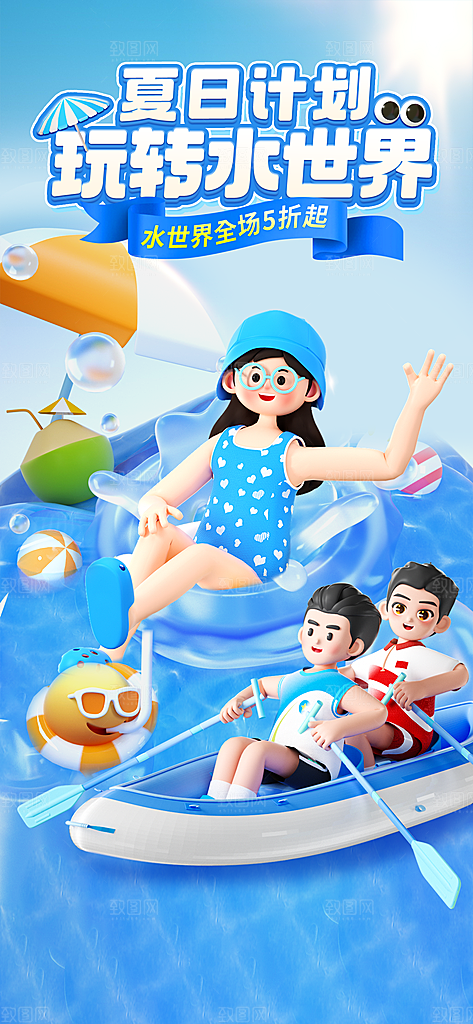 水上乐园冲浪漂流海滩派对夏天旅游泳海报
