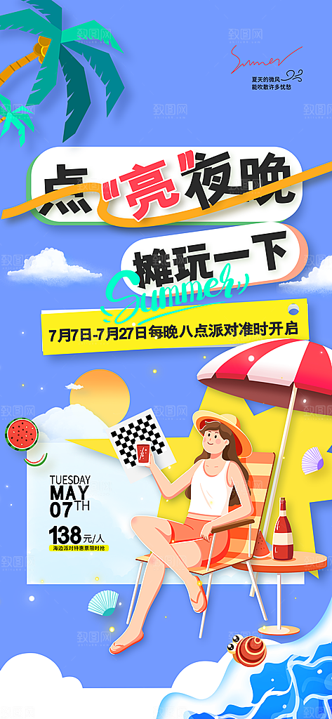 水上乐园冲浪漂流海滩派对夏天旅游泳海报