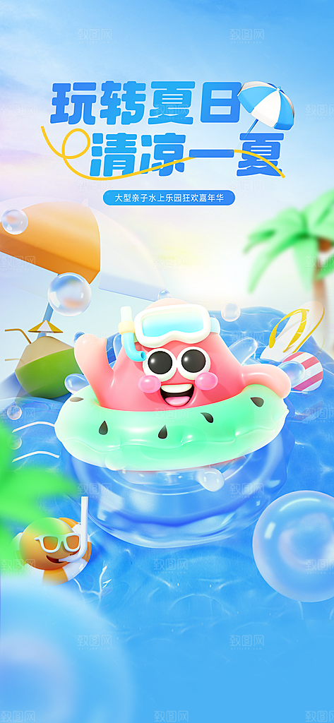 水上乐园冲浪漂流海滩派对夏天旅游泳海报