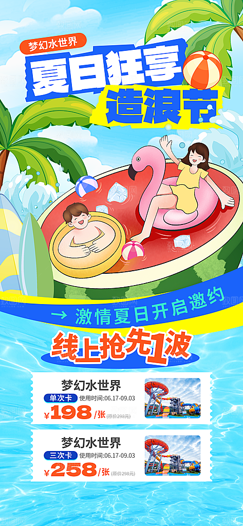 水上乐园冲浪漂流海滩派对夏天旅游泳海报