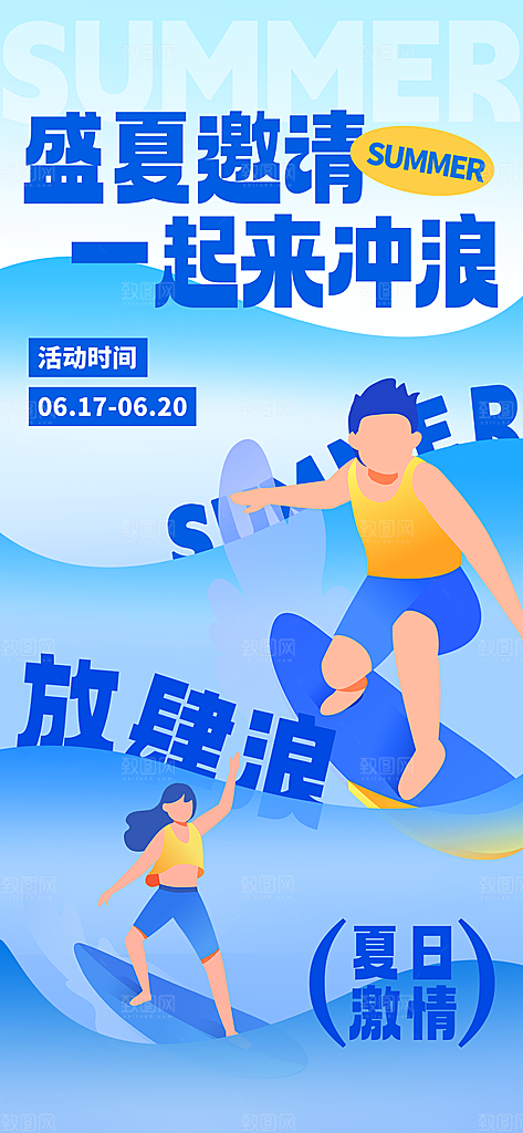 水上乐园冲浪漂流海滩派对夏天旅游泳海报