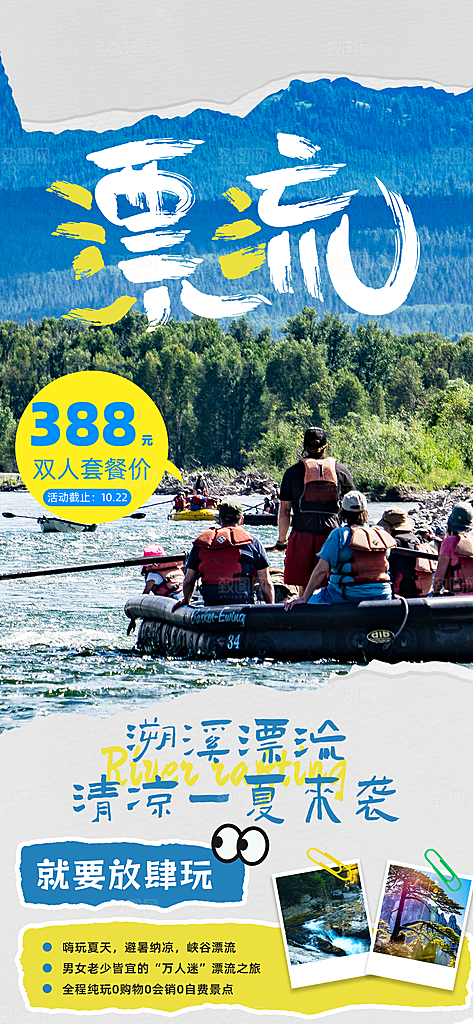 水上乐园冲浪漂流海滩派对夏天旅游泳海报