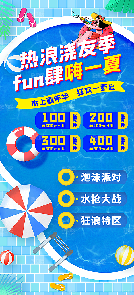 水上乐园冲浪漂流海滩派对夏天旅游泳海报