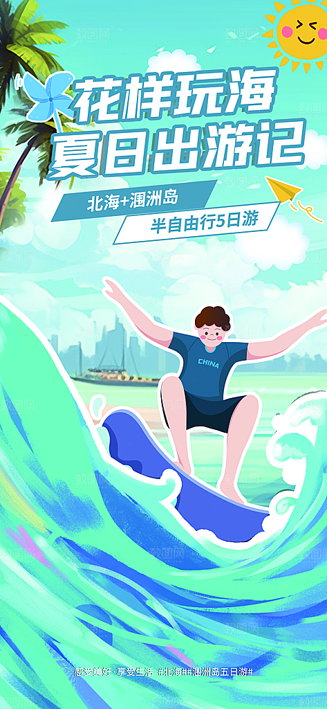 水上乐园冲浪漂流海滩派对夏天旅游泳海报