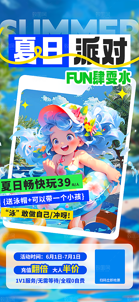 水上乐园冲浪漂流海滩派对夏天旅游泳海报
