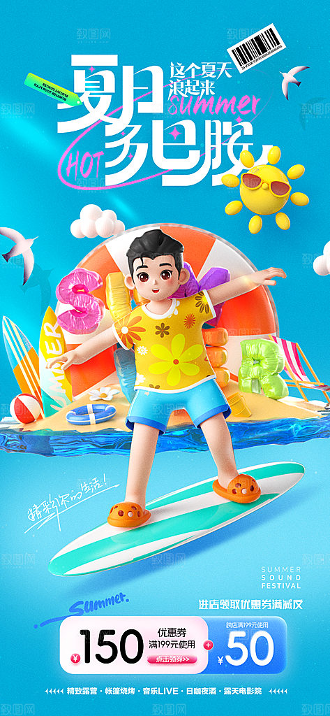 水上乐园冲浪漂流海滩派对夏天旅游泳海报