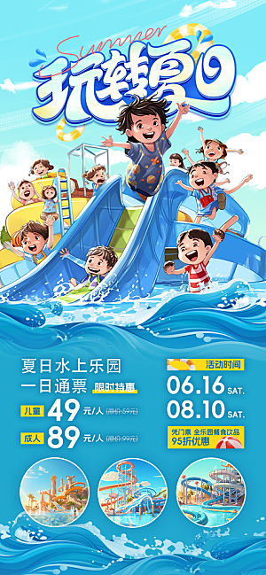 水上乐园冲浪漂流海滩派对夏天旅游泳海报