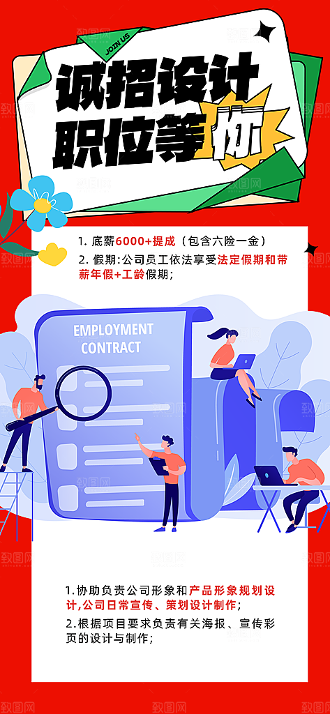 诚聘招聘活动宣传海报