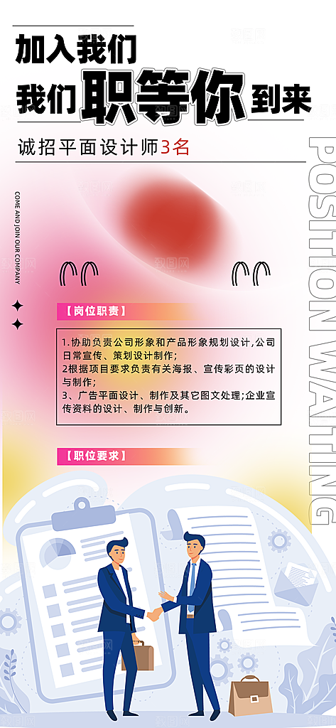 诚聘招聘活动宣传海报