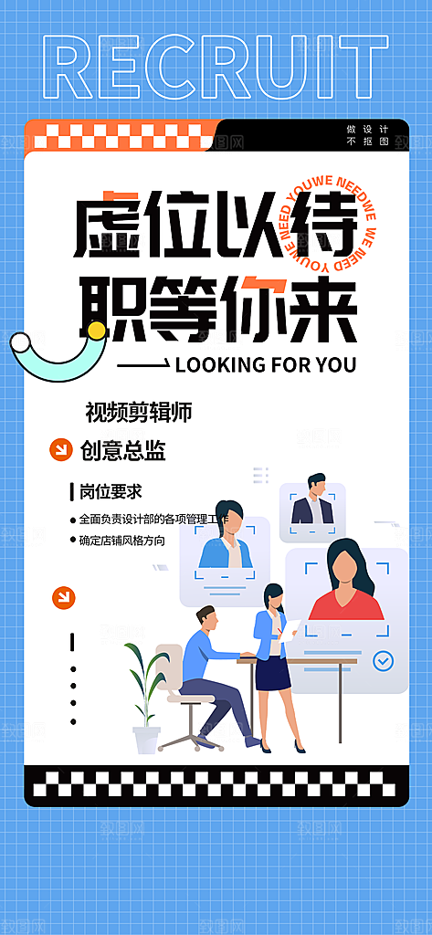 诚聘招聘活动宣传海报
