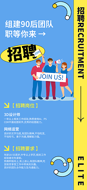 诚聘招聘活动宣传海报