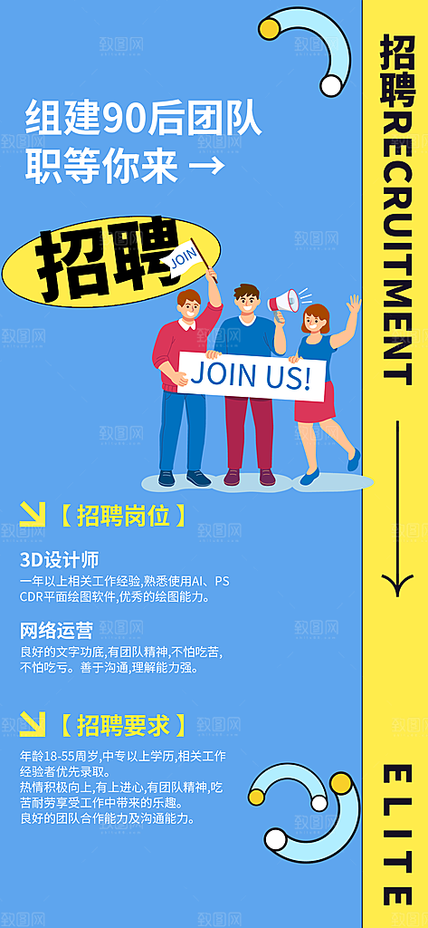 诚聘招聘活动宣传海报