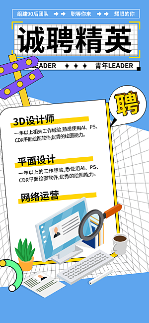 诚聘招聘活动宣传海报