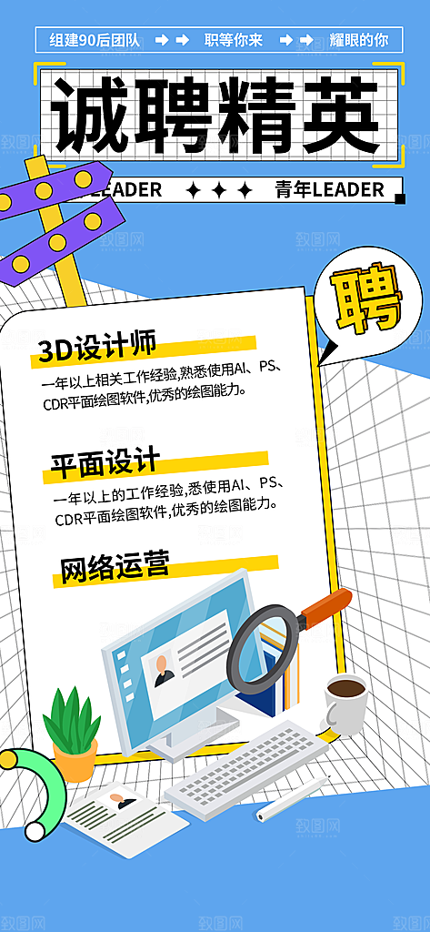 诚聘招聘活动宣传海报
