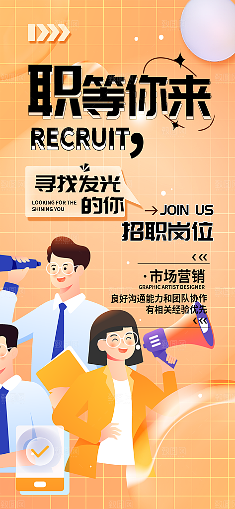 诚聘招聘活动宣传海报