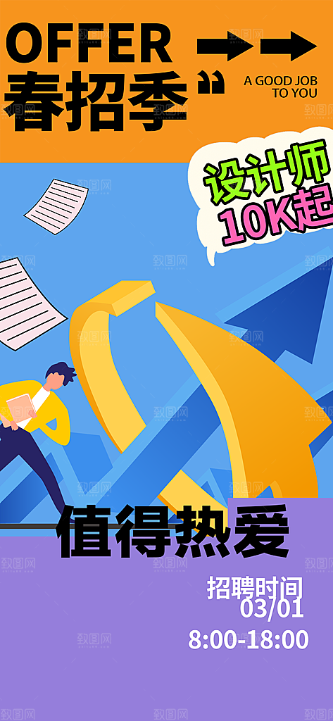 诚聘招聘活动宣传海报